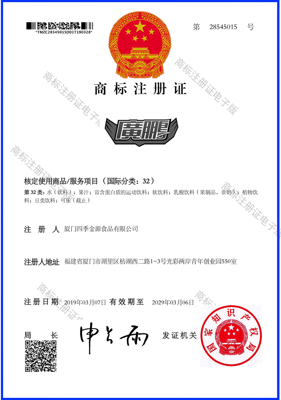 廣鵬商標(biāo)注冊(cè)證