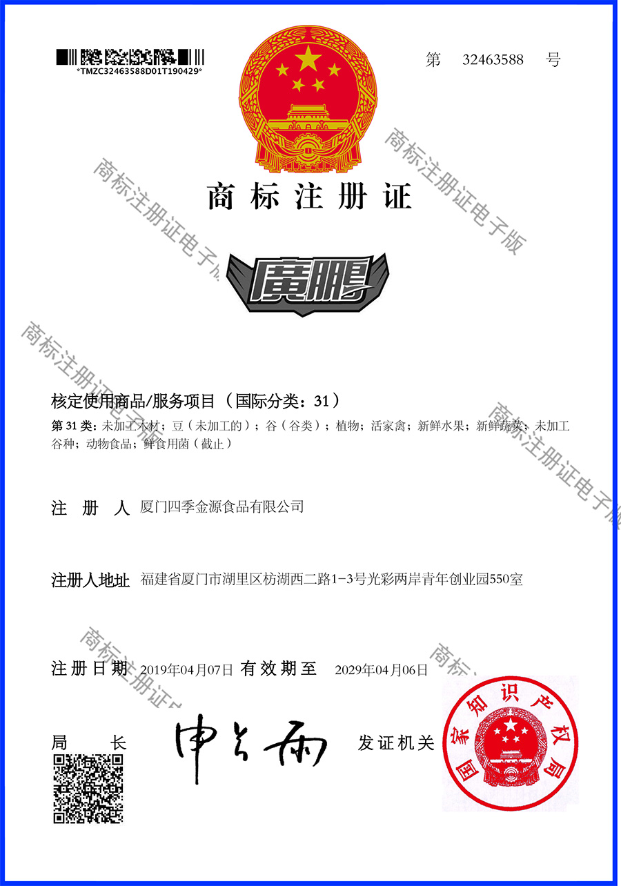 廣鵬商標(biāo)注冊(cè)證3