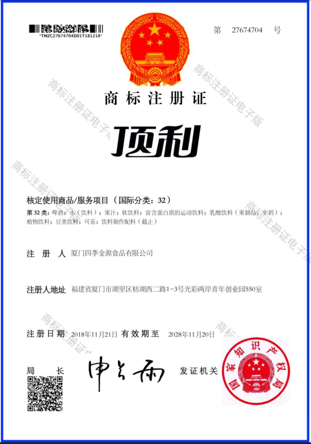 頂利商標(biāo)注冊(cè)證