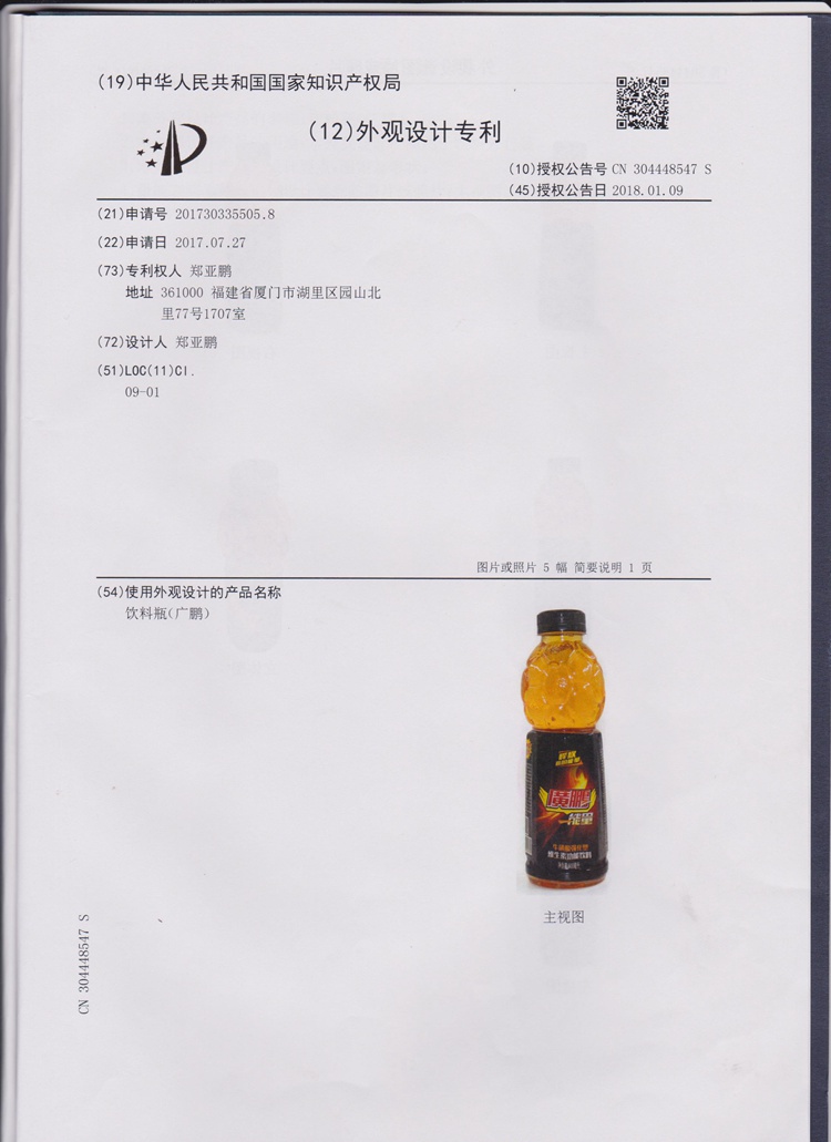 外觀設(shè)計(jì)專利