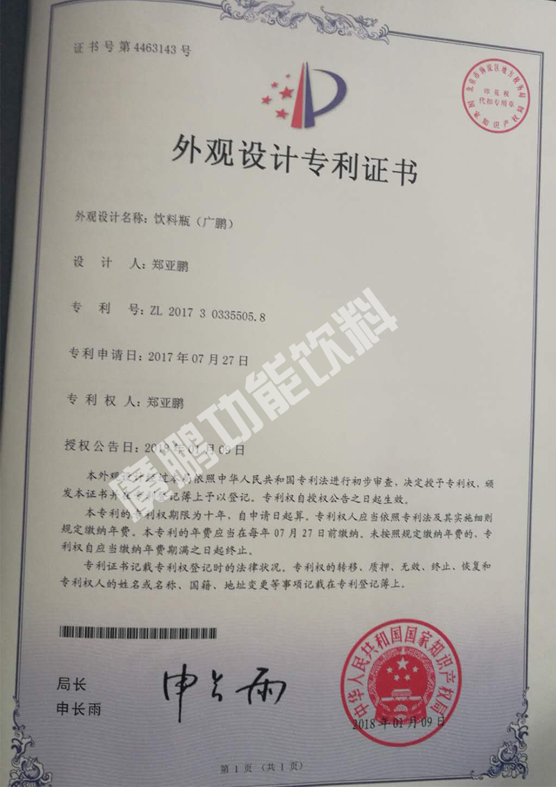 外觀設(shè)計(jì)專利